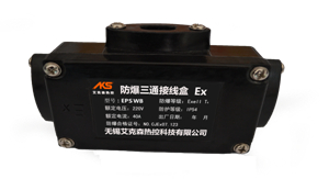 防爆三通(T型)接線盒