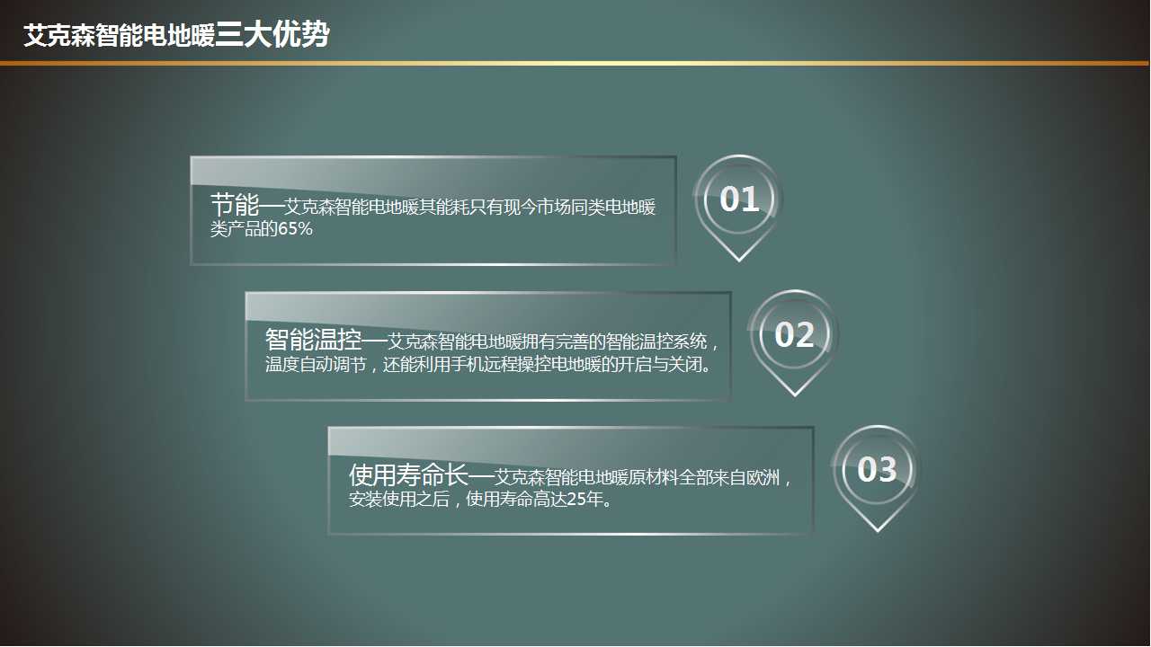 智能電地暖優勢