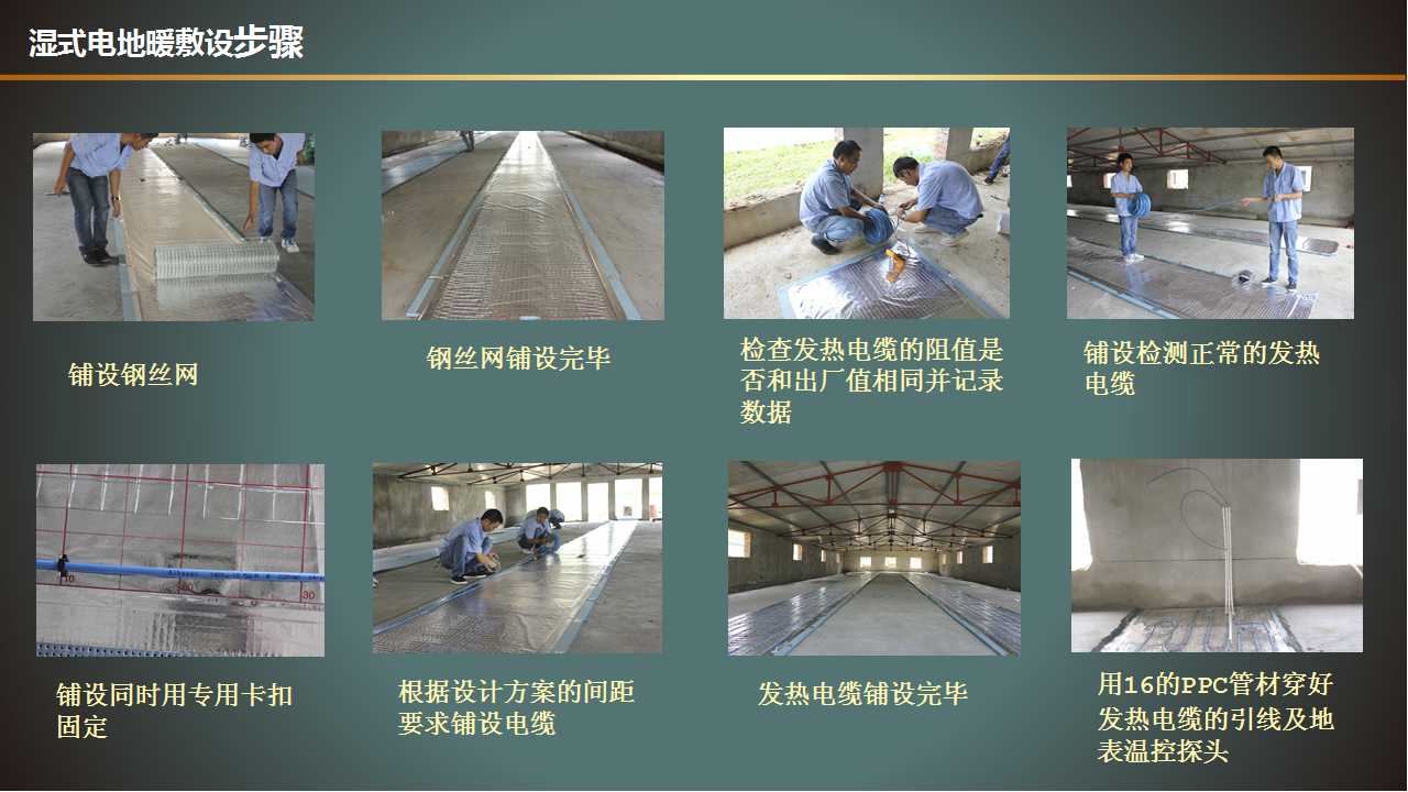 濕式智能電地暖細節