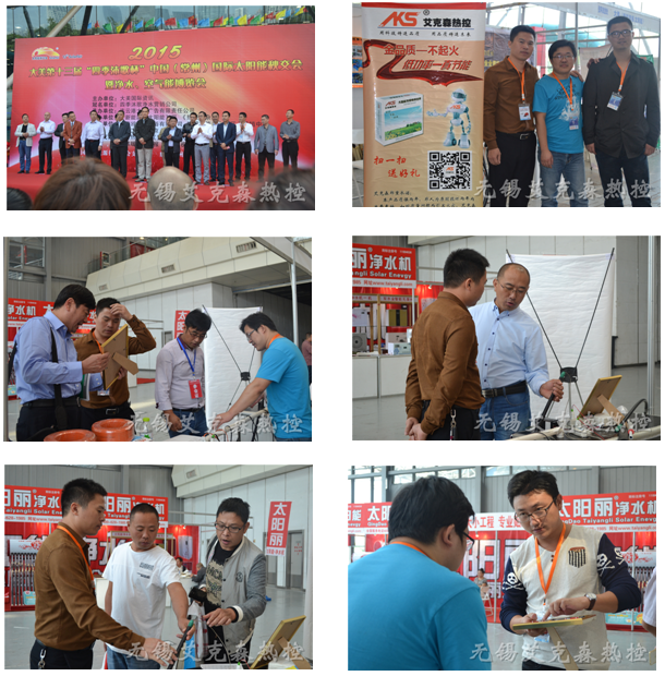 五位一體太陽(yáng)能電伴熱帶展覽會(huì)