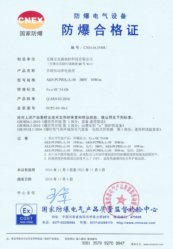 并聯恒功率電熱帶防爆證